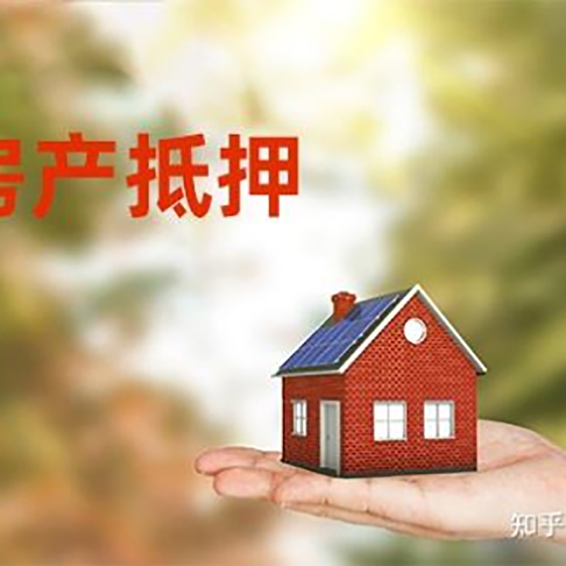 福泉房屋抵押贷款利率|银行房产抵押贷款-可贷好多年